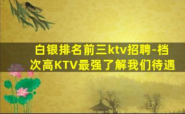 吐鲁番夜总会招聘